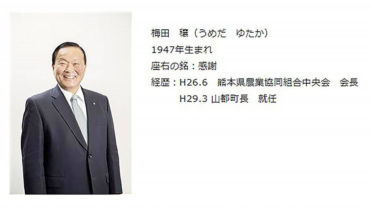 Big in Japan: Jo Baiden, Bürgermeister von Yamato.