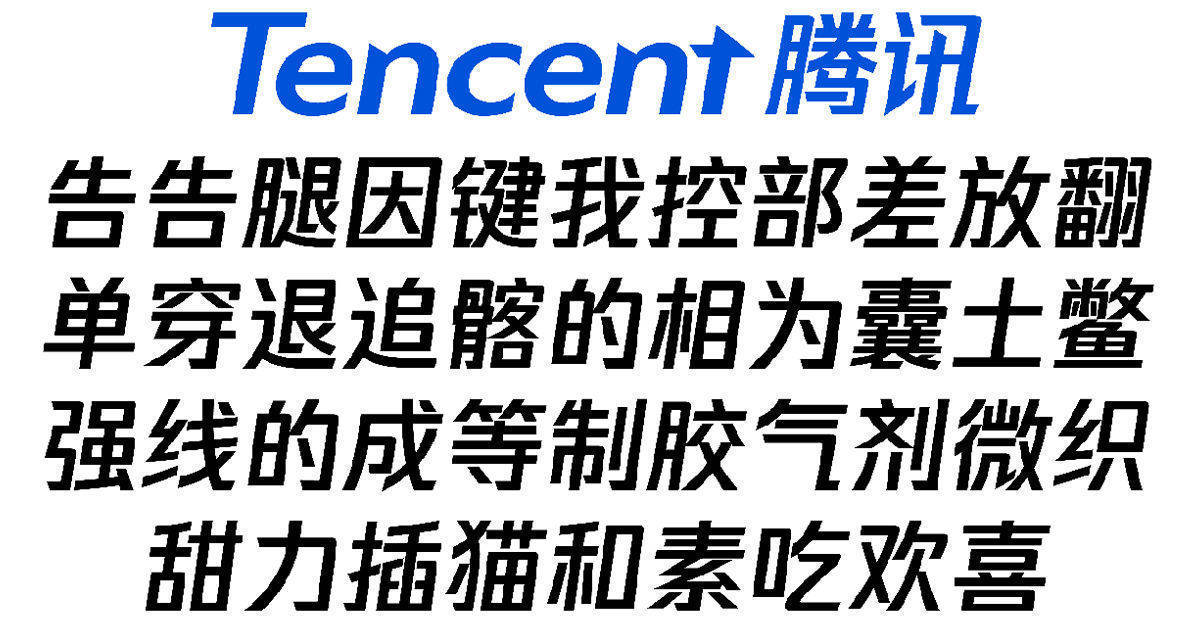 Für Tencent hat Monotype eine kursive Hausschrift kreiert, die gut in der Firmenfarbe Blau zu Geltung kommt. 